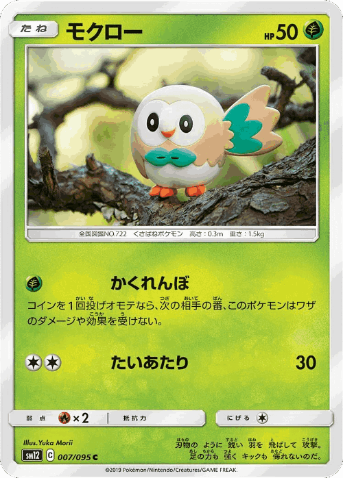 Rowlet Pokémon TCG card art