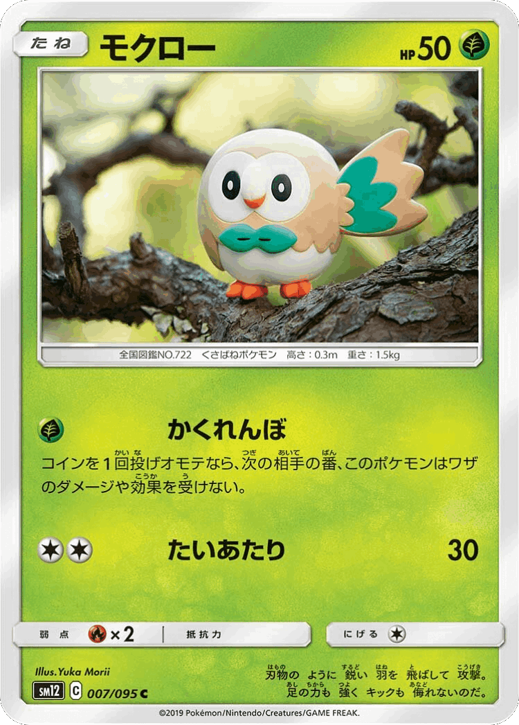 Rowlet #7 from Alter Genesis - Common - Illustrated by Yuka Morii
