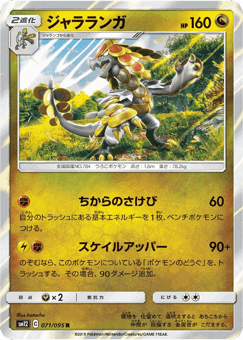 Kommo-o 71, Alter Genesis