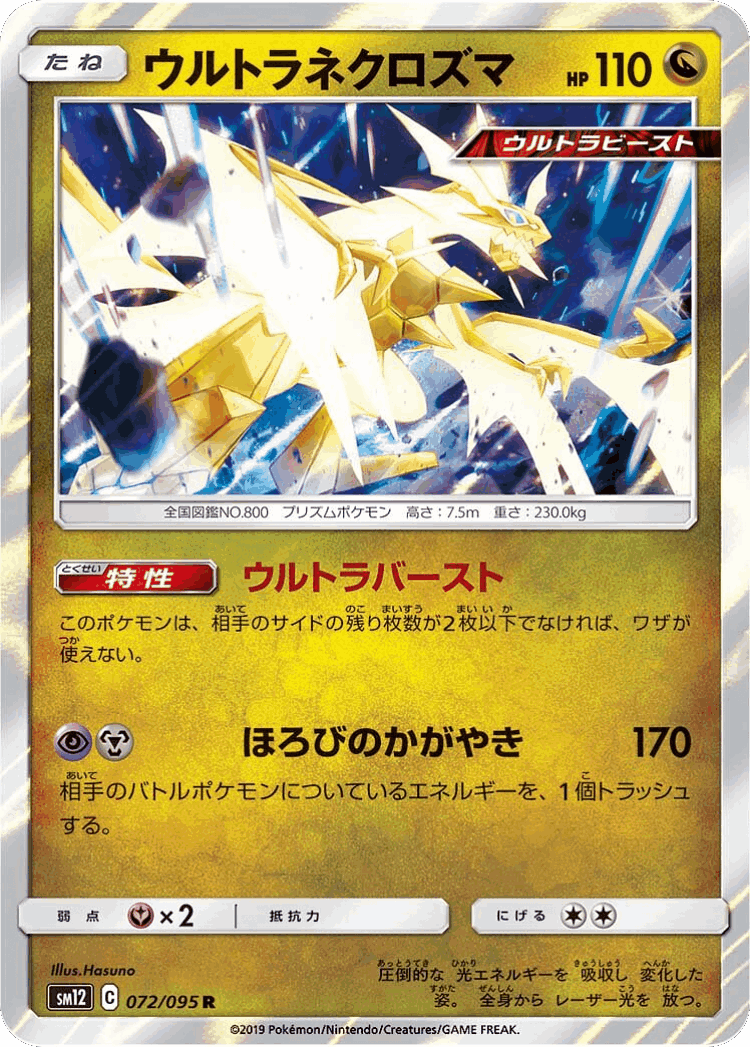 Ultra Necrozma #72 from Alter Genesis - Rare - Illustrated by Hasuno