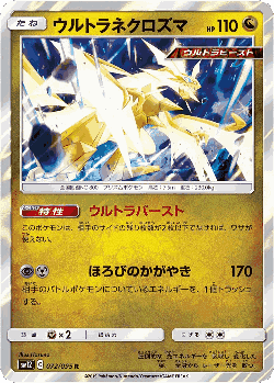 ウルトラネクロズマ 72, Alter Genesis