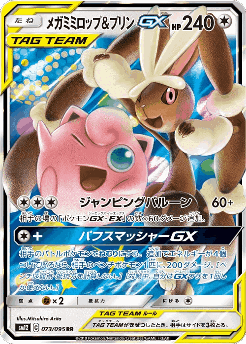 Mega Lopunny & Jigglypuff-GX 73, Alter Genesis