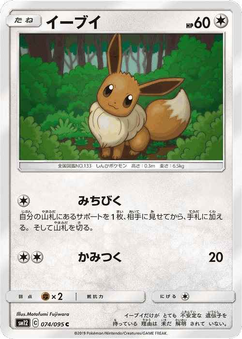 Eevee 74, Alter Genesis