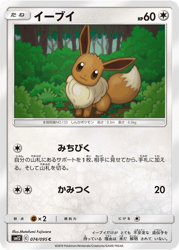 Eevee #74 from Alter Genesis - Common - Illustrated by Motofumi Fujiwara