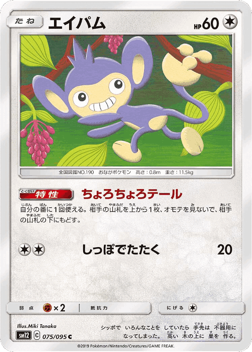 Aipom 75, Alter Genesis