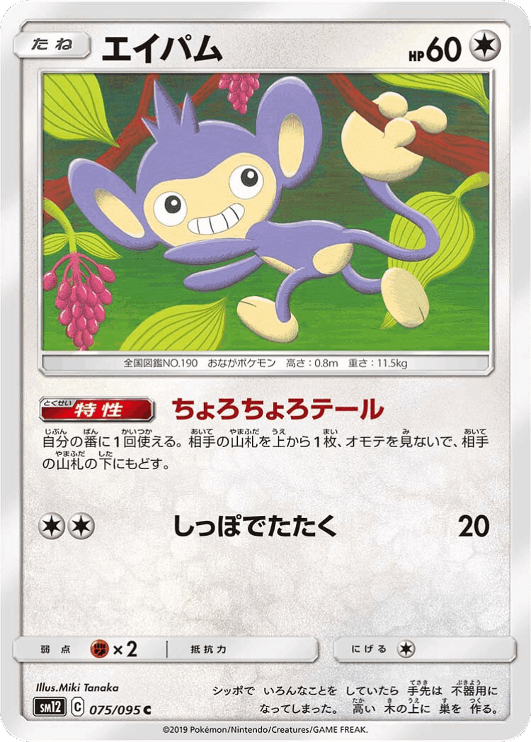 Aipom #75 from Alter Genesis - Common - Illustrated by Miki Tanaka