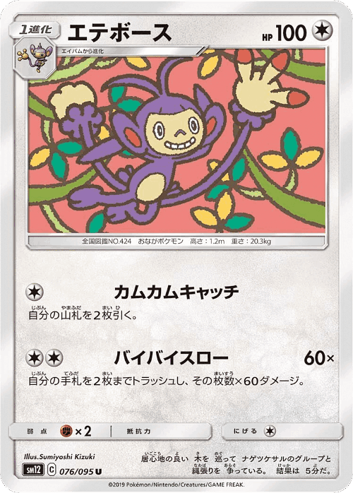 Ambipom 76, Alter Genesis