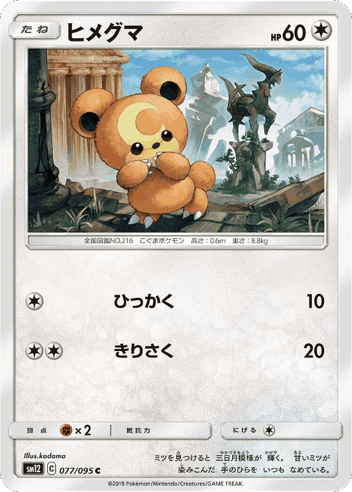 Teddiursa 77, Alter Genesis