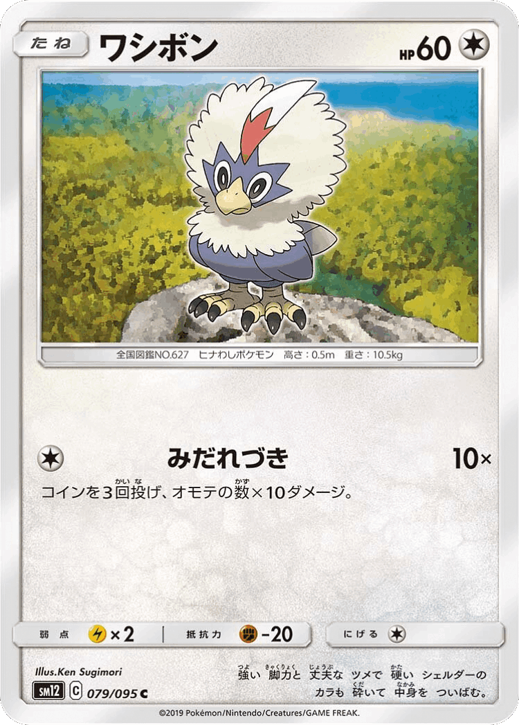 Rufflet #79 from Alter Genesis - Common - Illustrated by Ken Sugimori