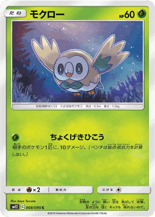 Rowlet #8 from Alter Genesis - Common - Illustrated by Saya Tsuruta