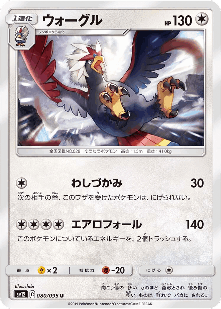 Braviary #80 from Alter Genesis - Uncommon - Illustrated by chibi