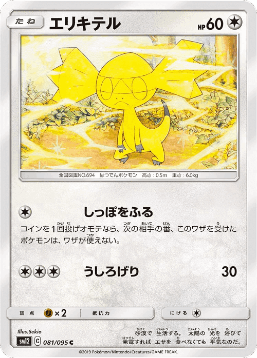 Helioptile 81, Alter Genesis