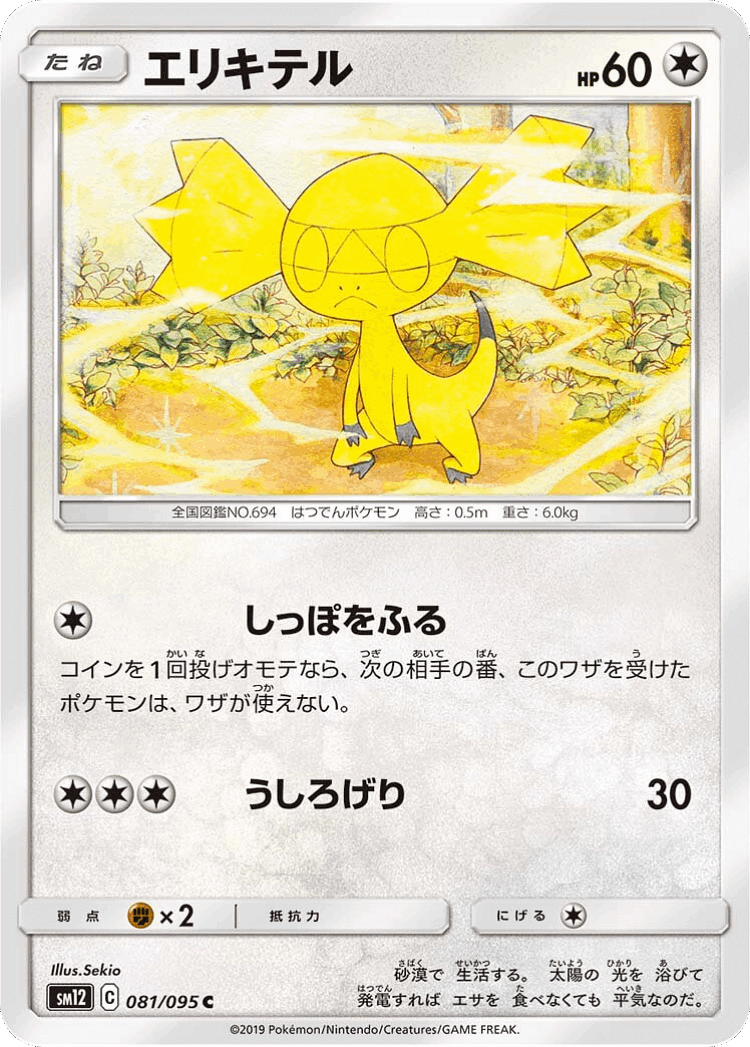 Helioptile #81 from Alter Genesis - Common - Illustrated by Sekio