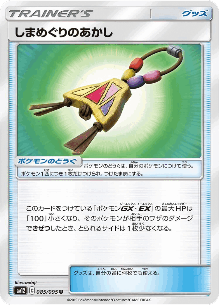 Island Challenge Amulet #85 from Alter Genesis - Uncommon - Illustrated by sadaji