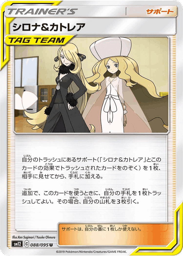 Cynthia & Caitlin #88 from Alter Genesis - Uncommon - Illustrated by Ken Sugimori
