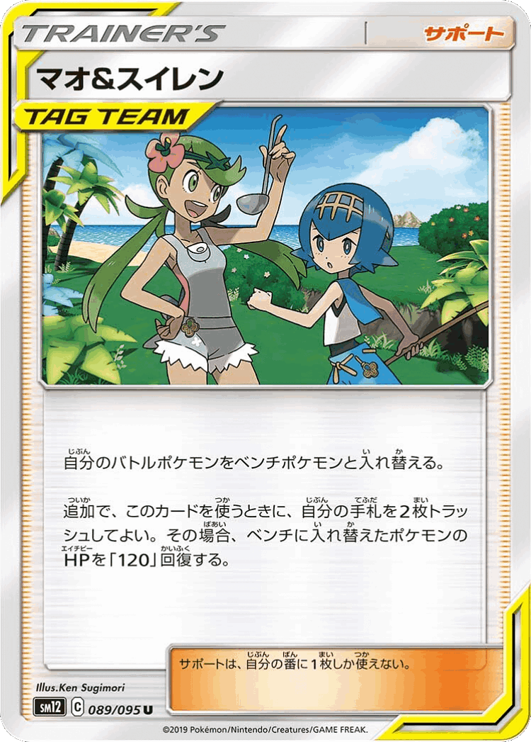 Mallow & Lana #89 from Alter Genesis - Uncommon - Illustrated by Ken Sugimori