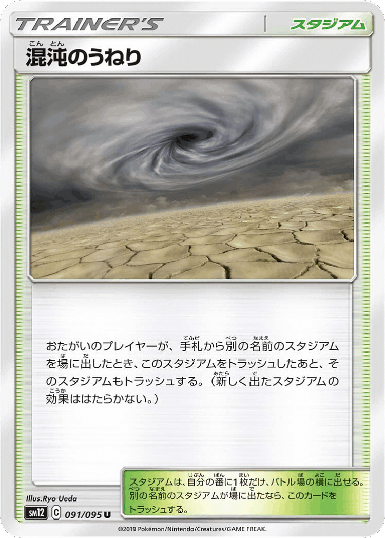Chaotic Swell #91 from Alter Genesis - Uncommon - Illustrated by Ryo Ueda