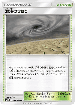 Chaotic Swell 91, Alter Genesis