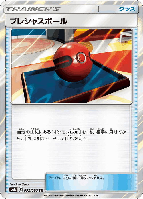 Cherish Ball 92, Alter Genesis