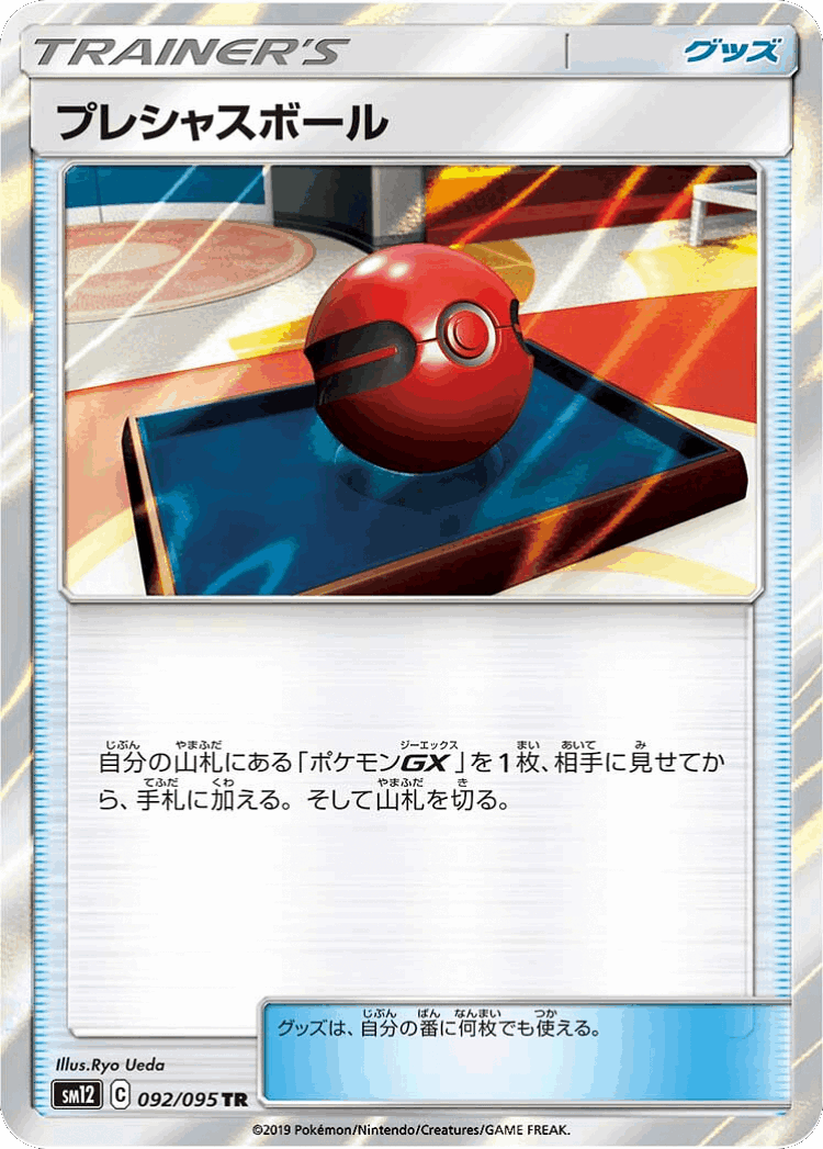 Cherish Ball #92 from Alter Genesis - Trainer Rare - Illustrated by Ryo Ueda