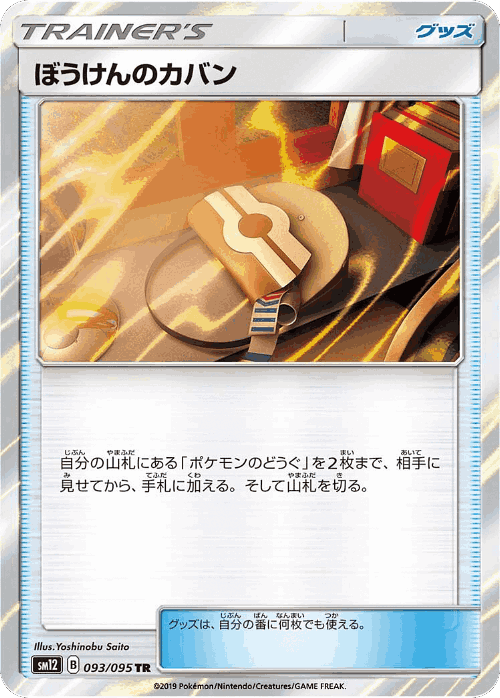 Adventure Bag 93, Alter Genesis