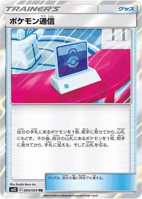 Pokémon Communication 94, Alter Genesis