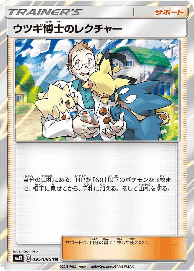 Professor Elm's Lecture #95 from Alter Genesis - Trainer Rare - Illustrated by nagimiso