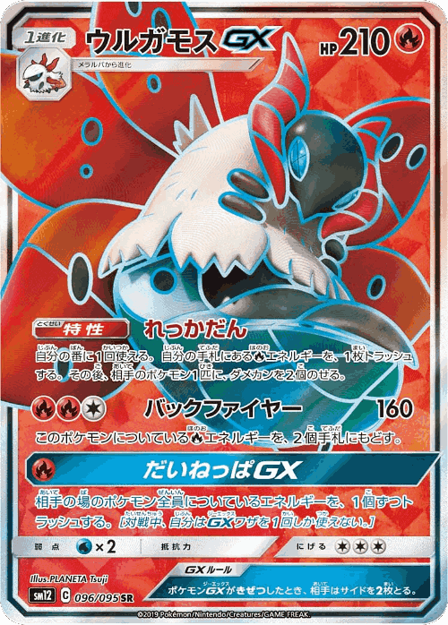 Volcarona-GX 96, Alter Genesis