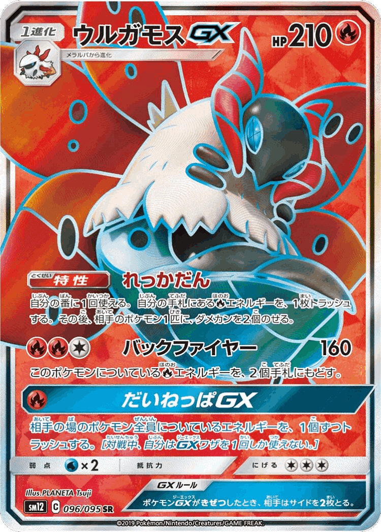 Volcarona-GX #96 from Alter Genesis - Super Rare - Illustrated by PLANETA Tsuji