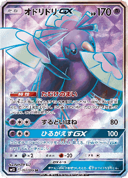 Oricorio-GX 97, Alter Genesis