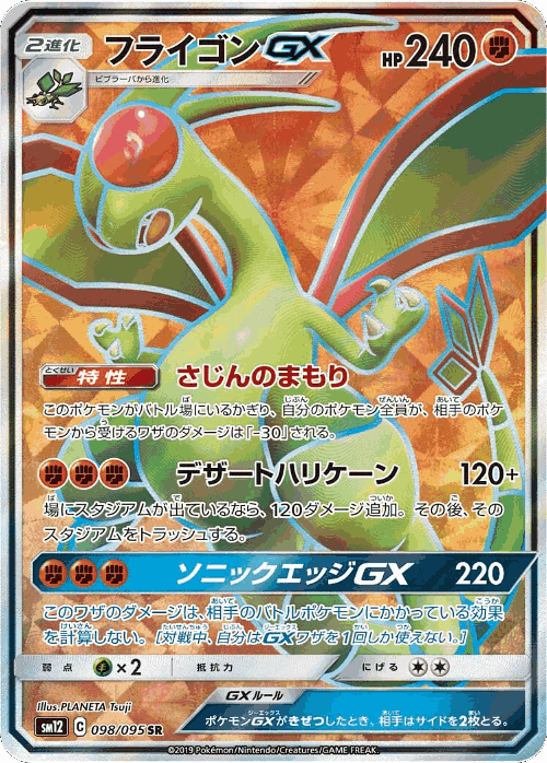 Flygon-GX 98, Alter Genesis