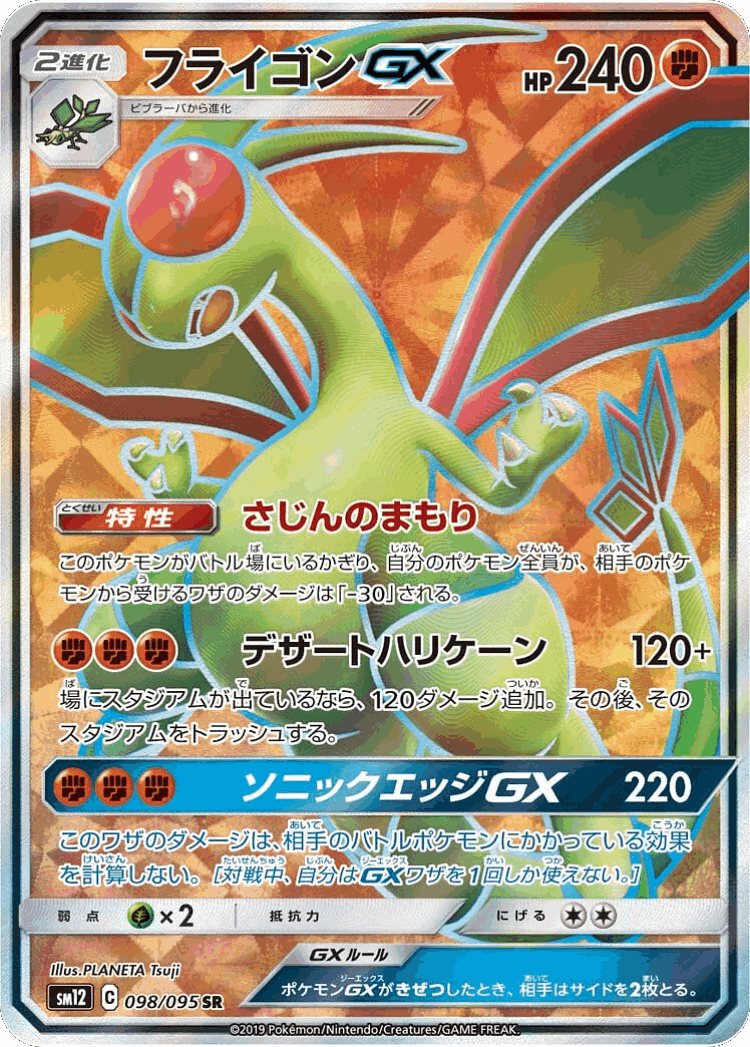 Flygon-GX #98 from Alter Genesis - Super Rare - Illustrated by PLANETA Tsuji