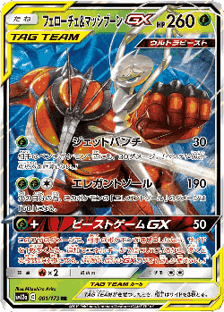 Pheromosa & Buzzwole-GX Pokémon TCG card art