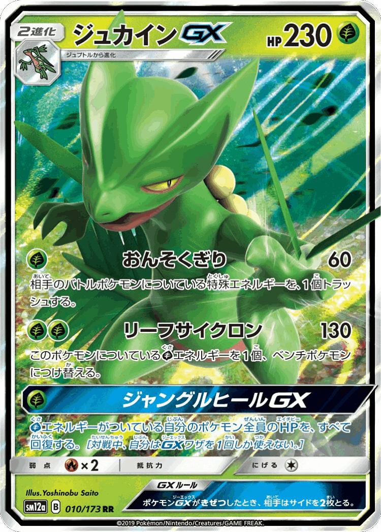 Sceptile-GX #10 from Tag All Stars - Double Rare - Illustrated by Yoshinobu Saito