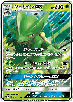 Sceptile-GX Pokémon TCG card art