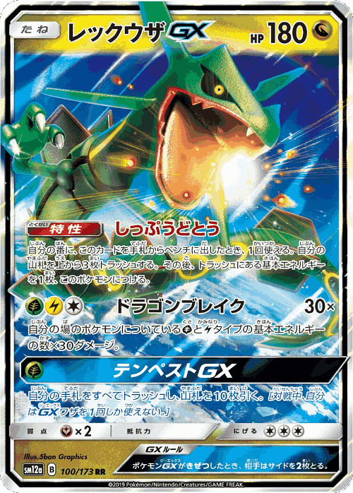 Rayquaza-GX 100, Tag All Stars