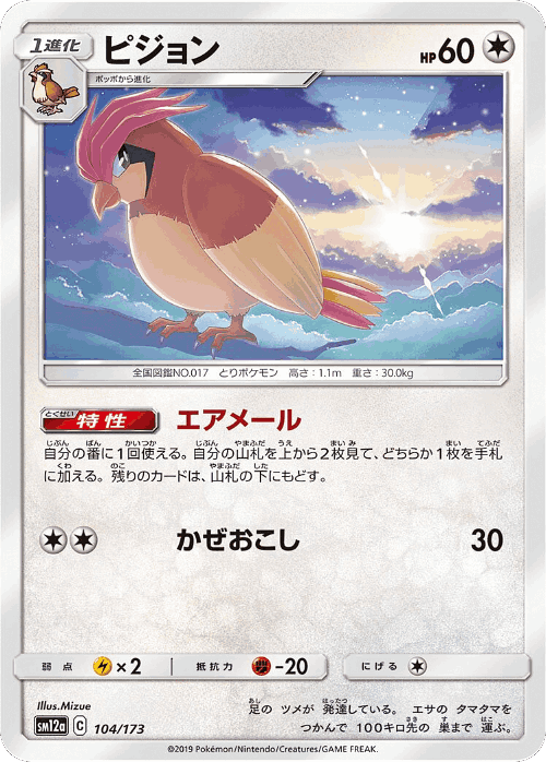Pidgeotto 104, Tag All Stars