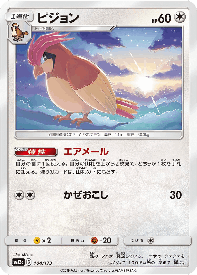 Pidgeotto #104 from Tag All Stars - Illustrated by Mizue