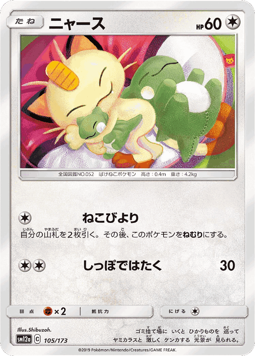 Meowth 105, Tag All Stars
