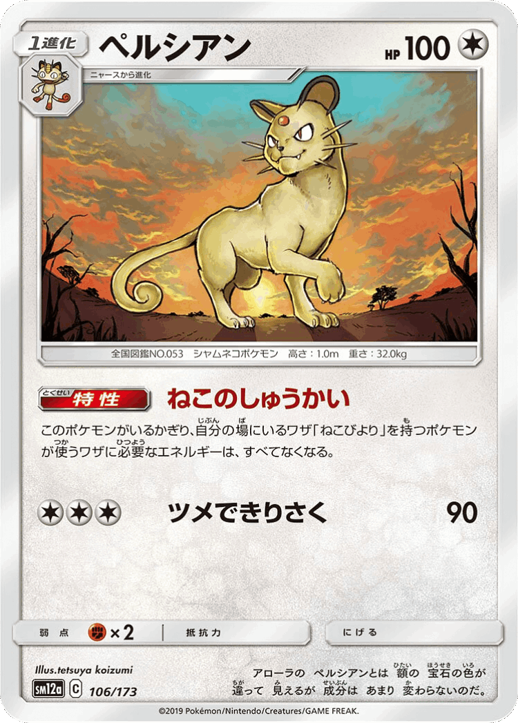 Persian #106 from Tag All Stars - Illustrated by tetsuya koizumi