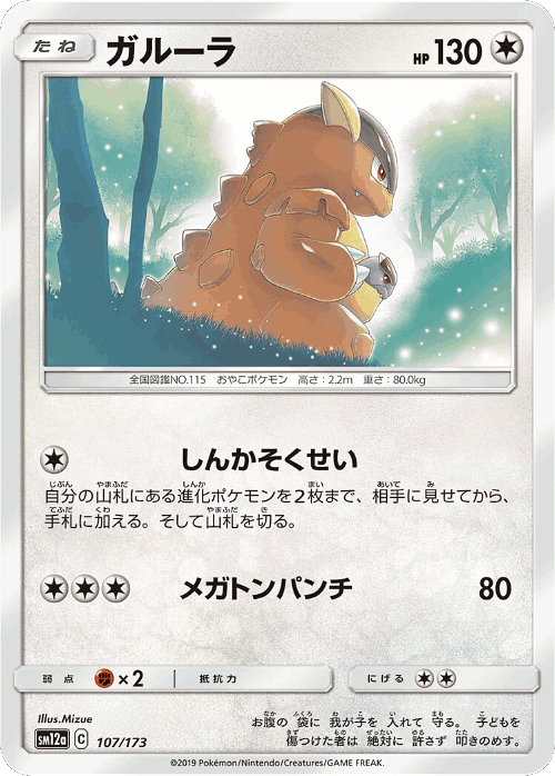 Kangaskhan 107, Tag All Stars