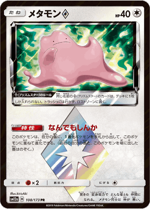 メタモン 108, Tag All Stars