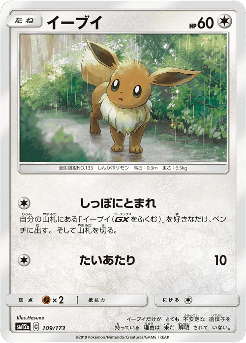 Eevee 109, Tag All Stars
