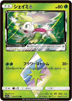 Shaymin ◇ Pokémon TCG card art