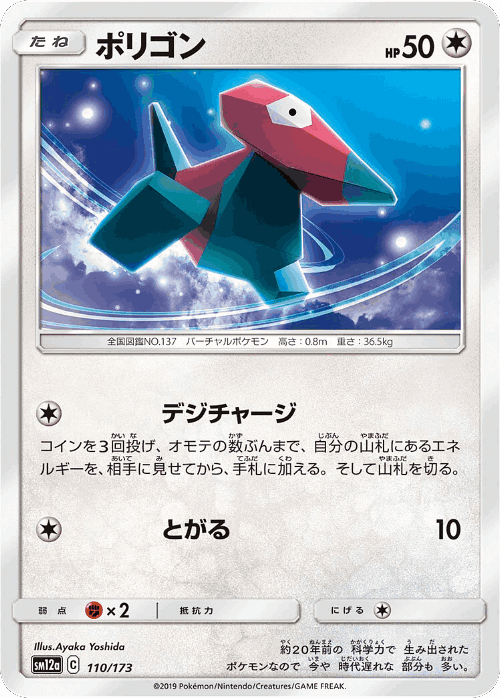 Porygon 110, Tag All Stars