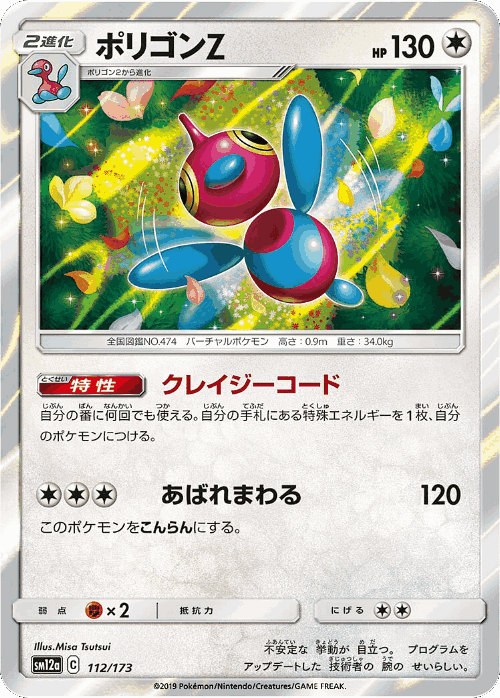 Porygon-Z 112, Tag All Stars