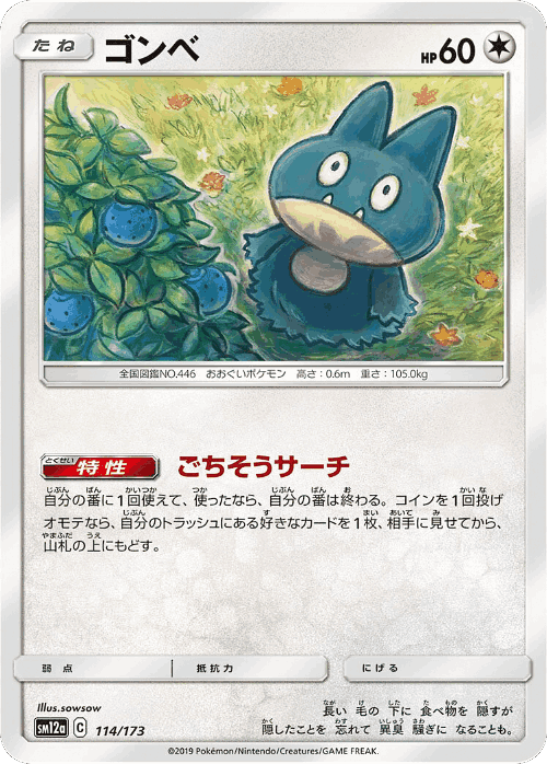 Munchlax 114, Tag All Stars