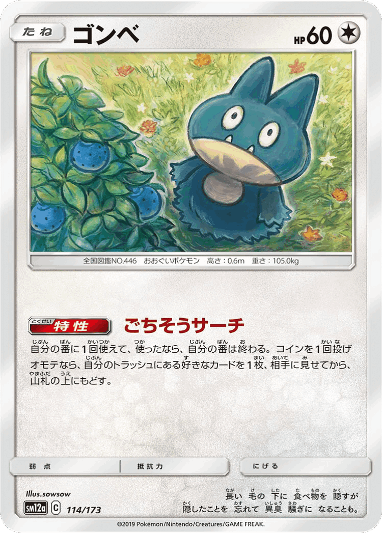 Munchlax #114 from Tag All Stars - Illustrated by sowsow