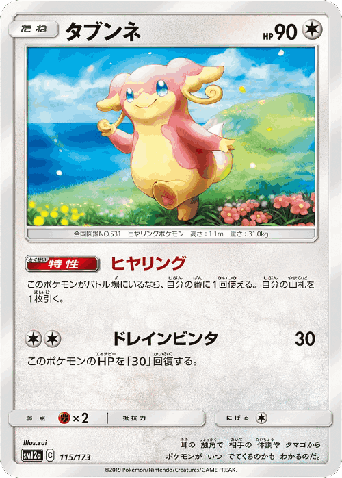 Audino 115, Tag All Stars