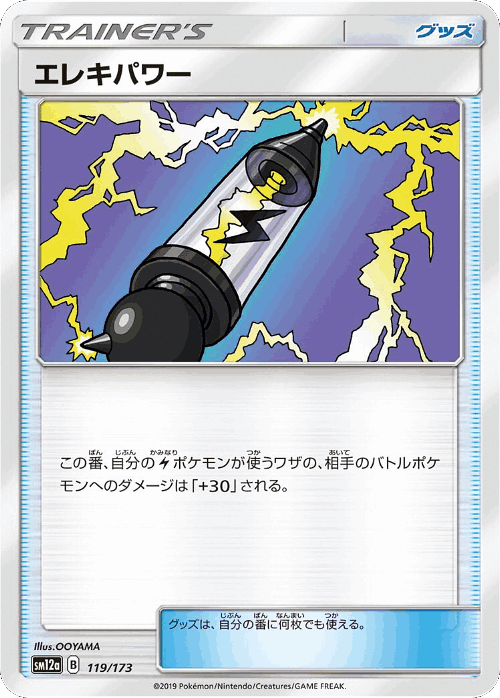 Electropower 119, Tag All Stars